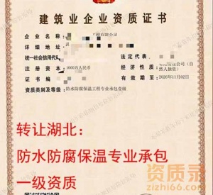 武汉市防水防腐保温一级资质