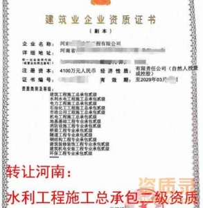 郑州市水利二级资质