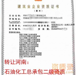 郑州市石油化工二级资质