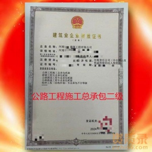 公路总包二级
