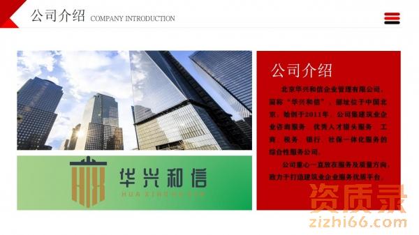 华兴和信简介