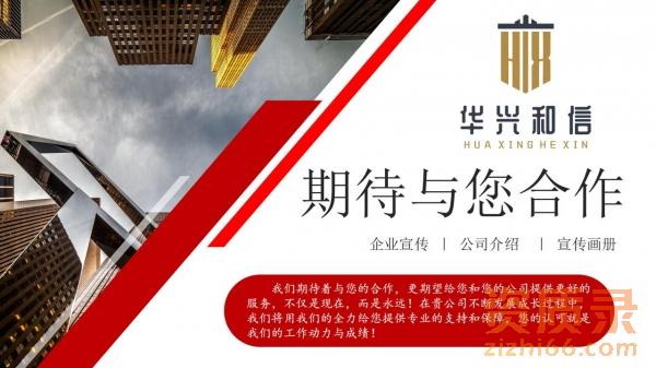 华兴和信简介