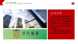 华兴和信简介