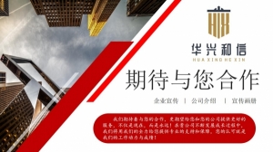 华兴和信简介