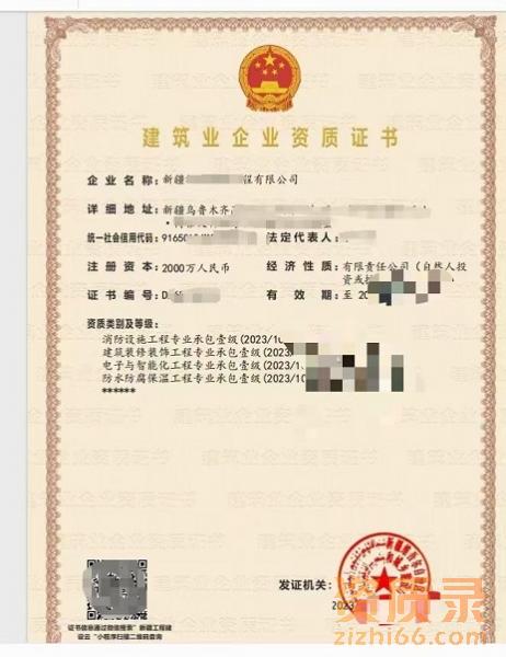 转让 装修+防水+电子+消防专包一级 可分立