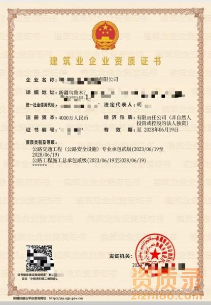 转让 公路总包+公路安全二级