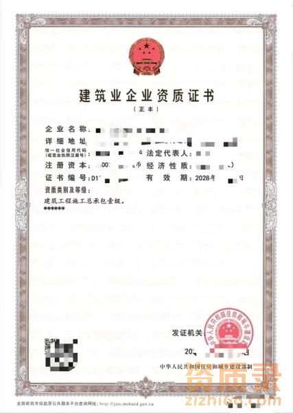 转让 新疆建筑总包一级