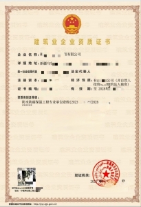 转让 防水一级