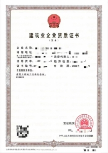 转让 新疆建筑总包一级