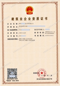 湖北省贰级建筑类资质 劳务资质 安许