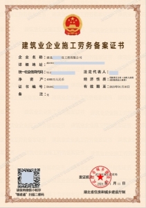 湖北省贰级建筑类资质 劳务资质 安许