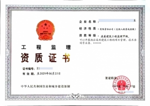 建设部监理甲级
