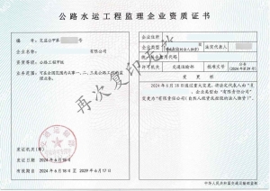 交通部  水运监理甲级