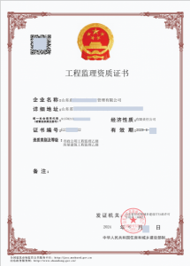 山东 建设部 监理专业资质