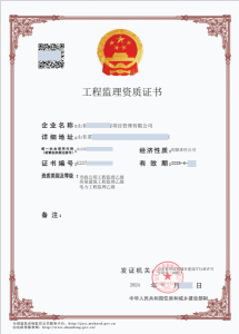 山东 建设部 监理专业资质