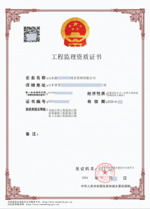 山东 建设部 监理专业资质