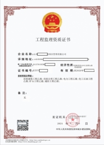 山东 建设部 监理专业资质