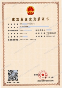 湖北 贰级 市政共用总承包