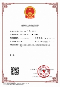 山东省 贰级房建+市政总承包资质