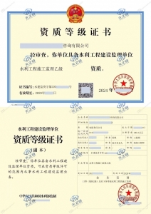 水利监理