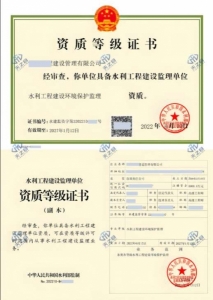 水利监理
