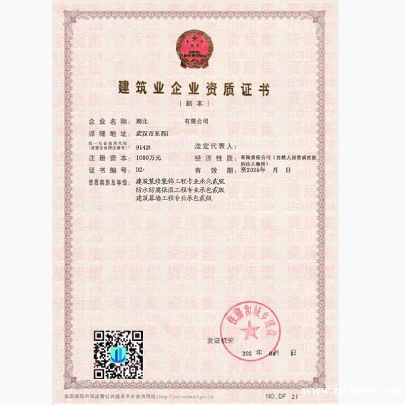 湖北武汉装修二级资质转让_出售装修二级资质公司