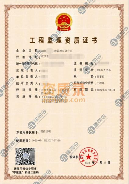 住建部工程监理资质优惠办