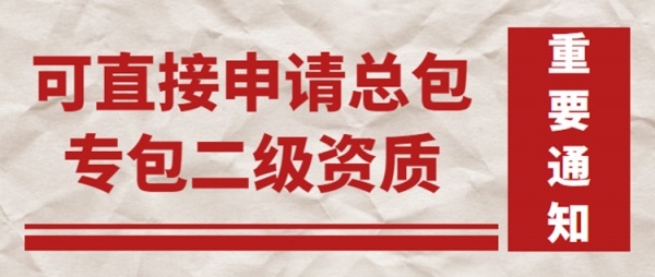 湖北建筑二级资质办理需要哪些人员及办理条件