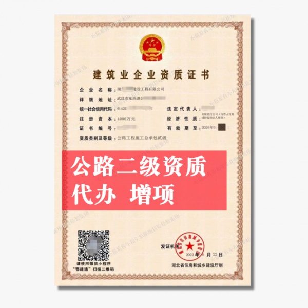 湖北公路二级资质办理需要哪些材料？