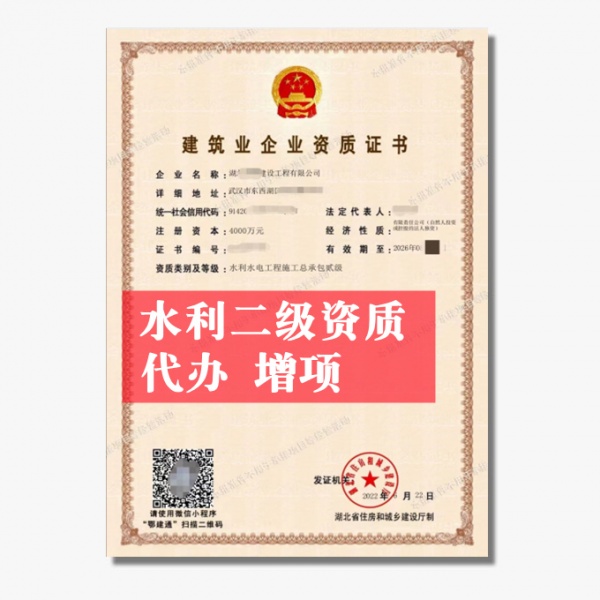 湖北水利二级资质办理条件是什么最新政策