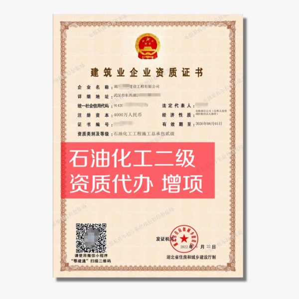 湖北石油化工二级资质办理最新申报条件