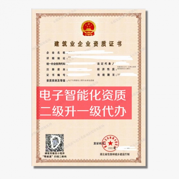 湖北电子智能化二级资质升一级办理流程最新政策
