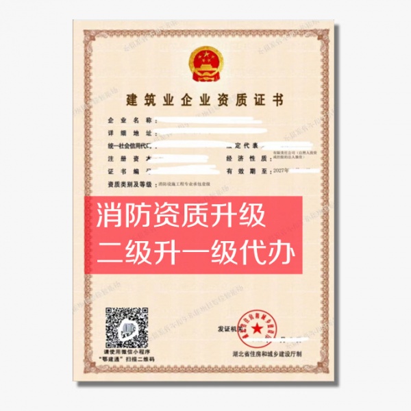 湖北消防二级资质升一级具体要求及办理流程