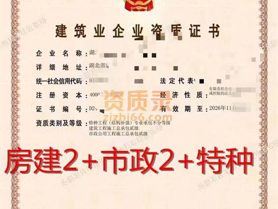 湖北房建二级_市政二级_特种股权转让