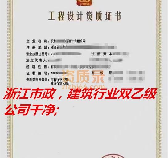 浙江建筑,市政行业双乙级公司出售
