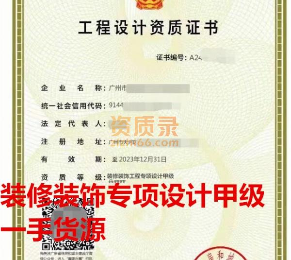 低价出售广东装修装饰专项设计甲级公司