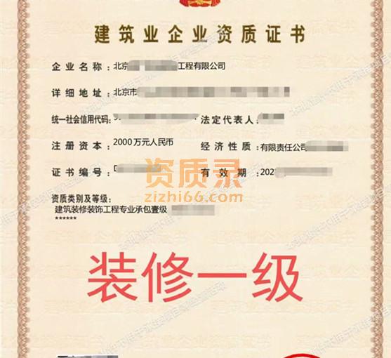 出售北京装修一级资质股权