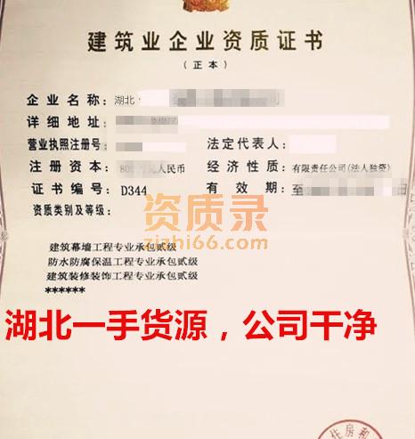 低价转让湖北建筑幕墙_防水防腐_装修装饰二级资质股权
