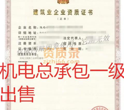 转让陕西机电安装一级资质公司
