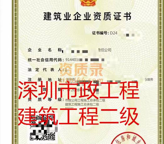 广东深圳总承包市政工程,建筑工程二级资质公司转让