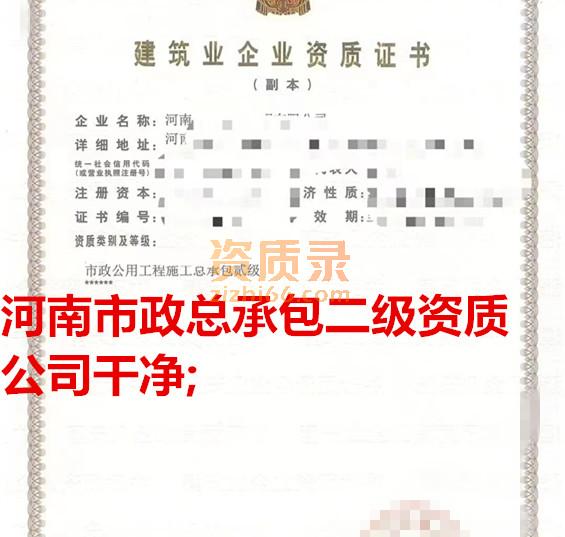 河南市政二级资质公司转让