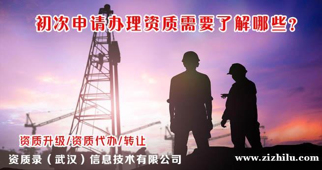 武汉资质代办