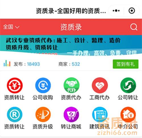 资质录小程序移动端