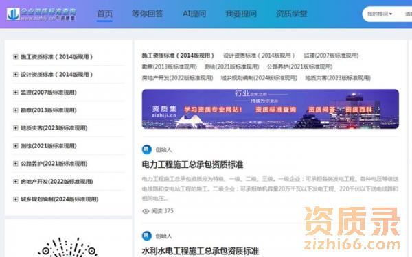 新资质标准首页页面