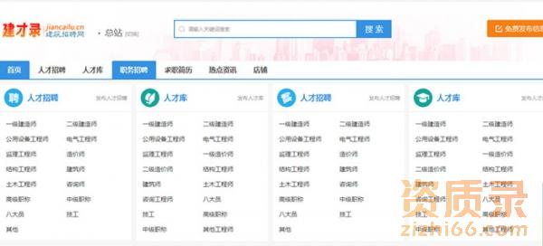 建才录首页页面