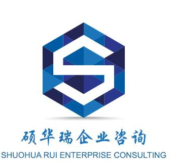 深圳市硕华瑞企业咨询有限公司
