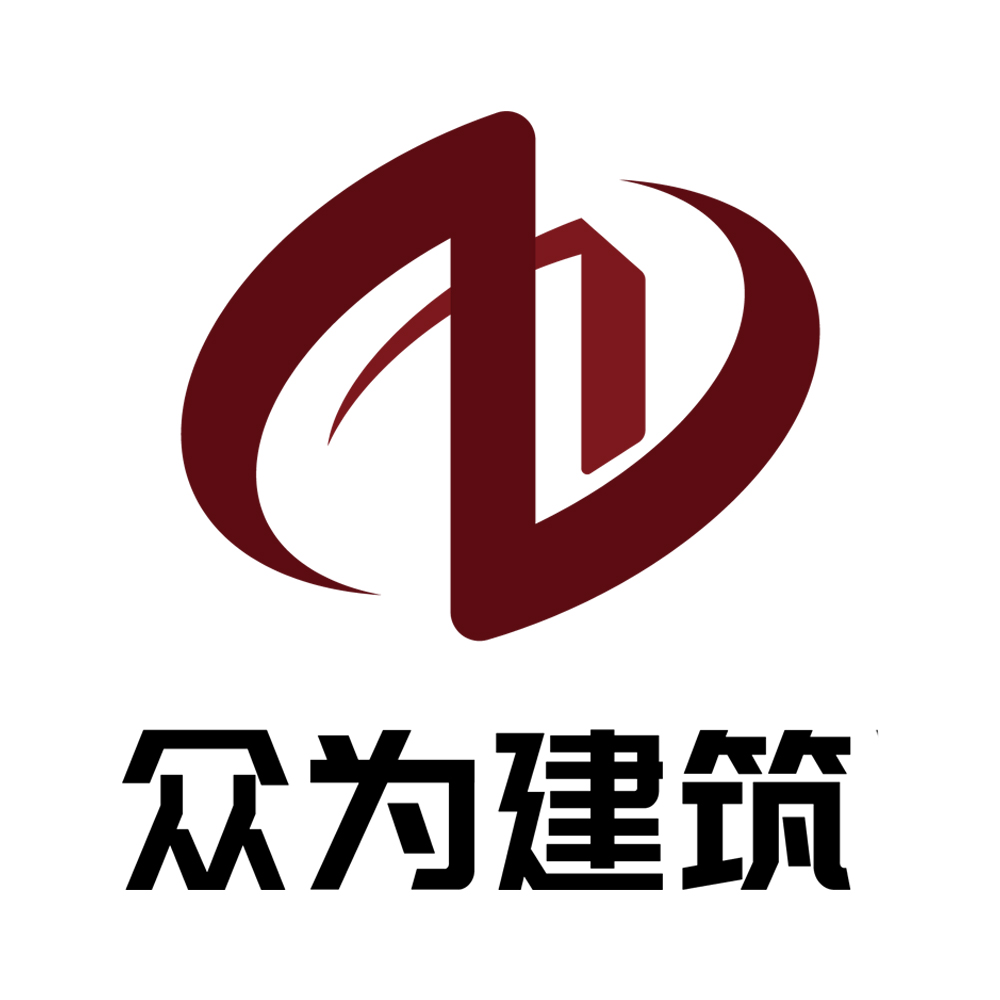 广东众为建筑咨询服务有限公司