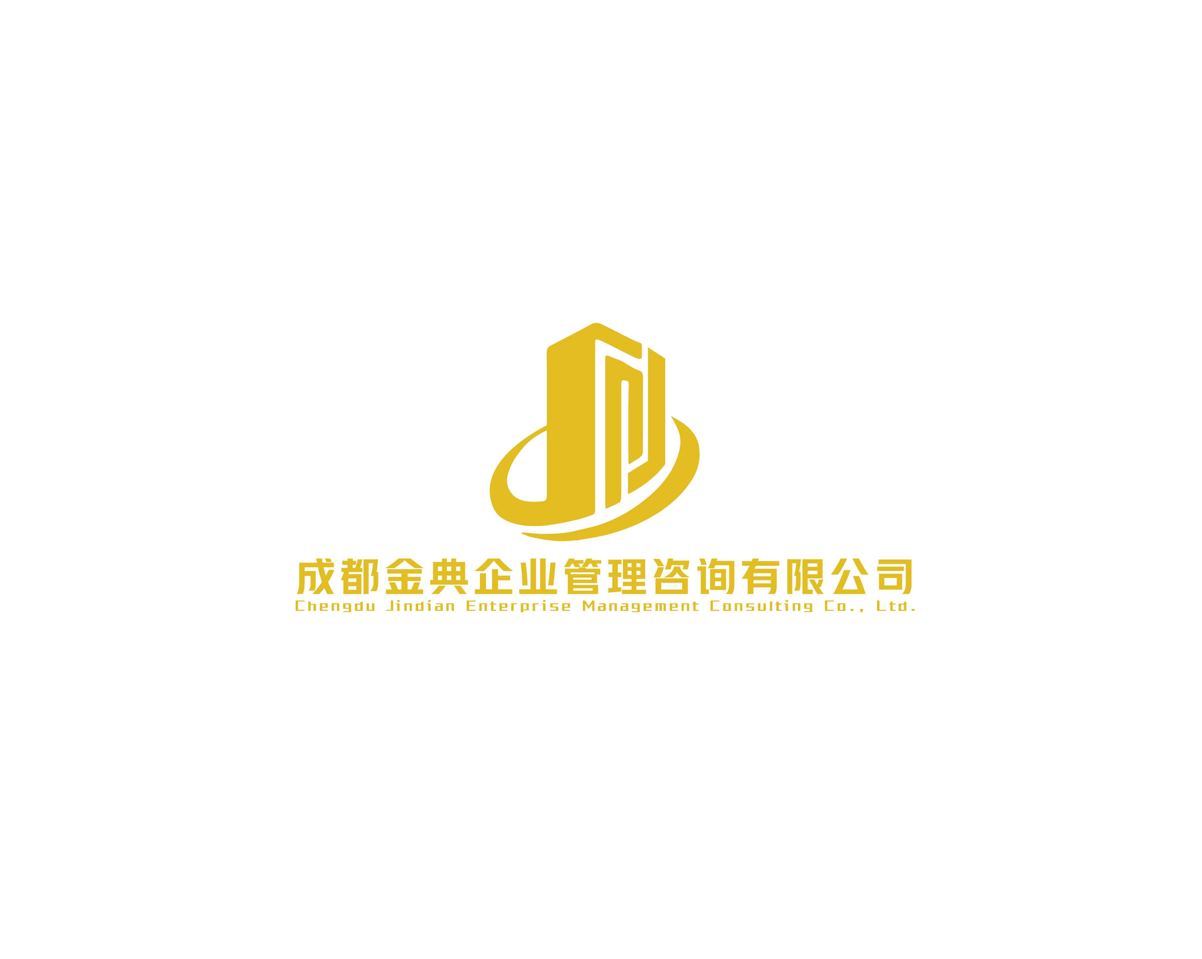 成都金典企业管理咨询有限公司 成都金典企业管理咨询有限公司