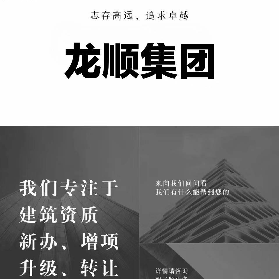 代办各种资质  增项 升级 分立