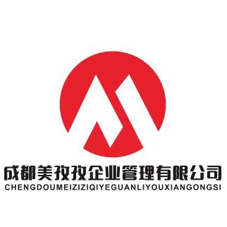 成都美孜孜企业管理有限公司 成都美孜孜企业管理有限公司